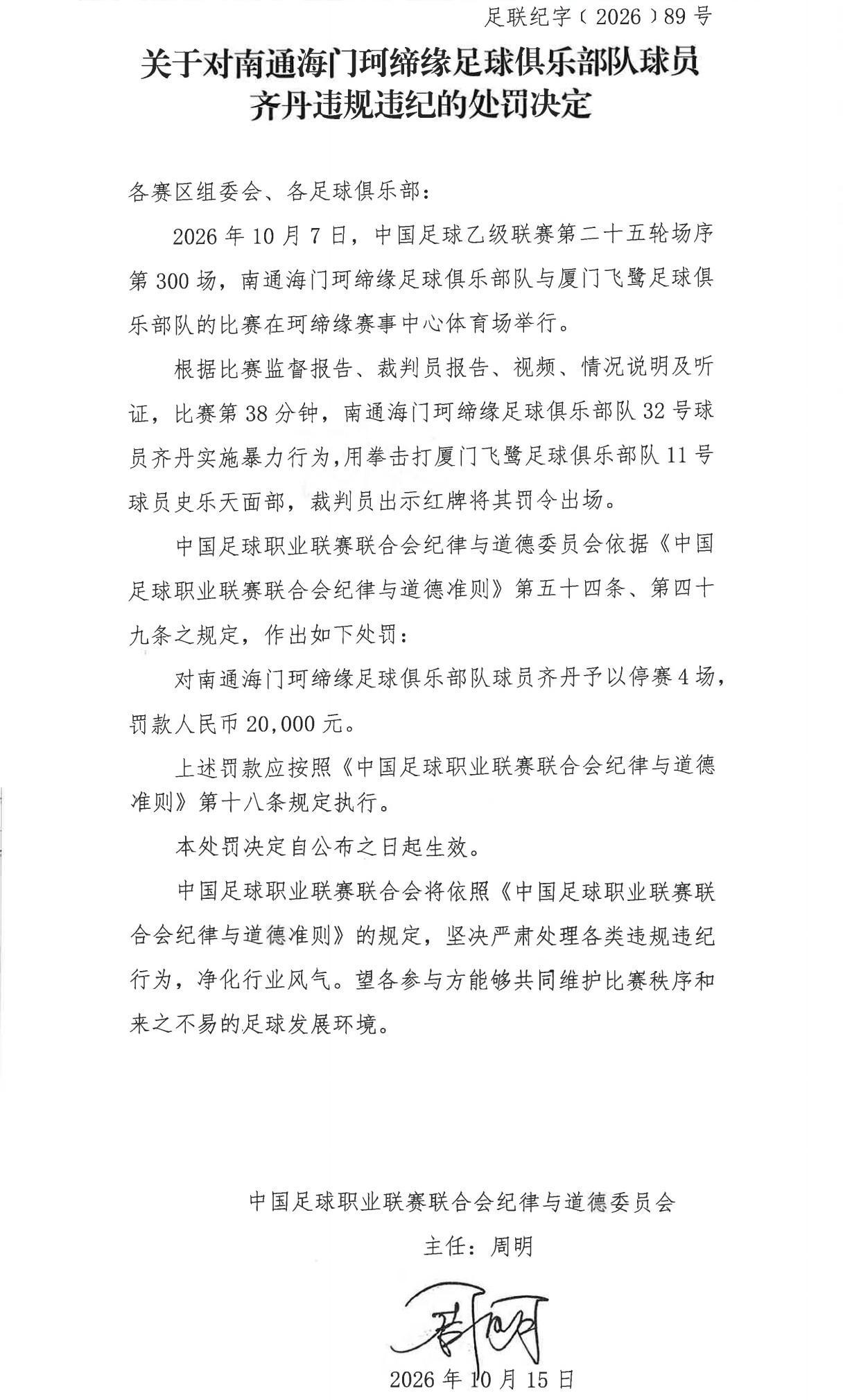 mg4377线路检测详情图